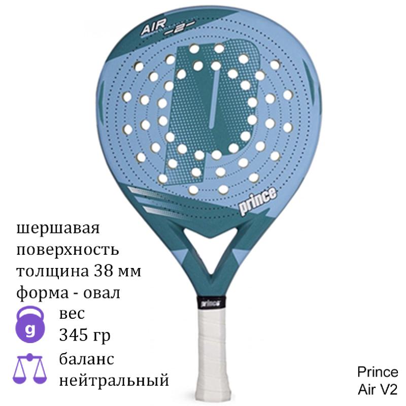 Ракетка для падел Prince Air V2