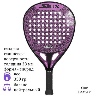 Ракетка для падел Siux Beat Air