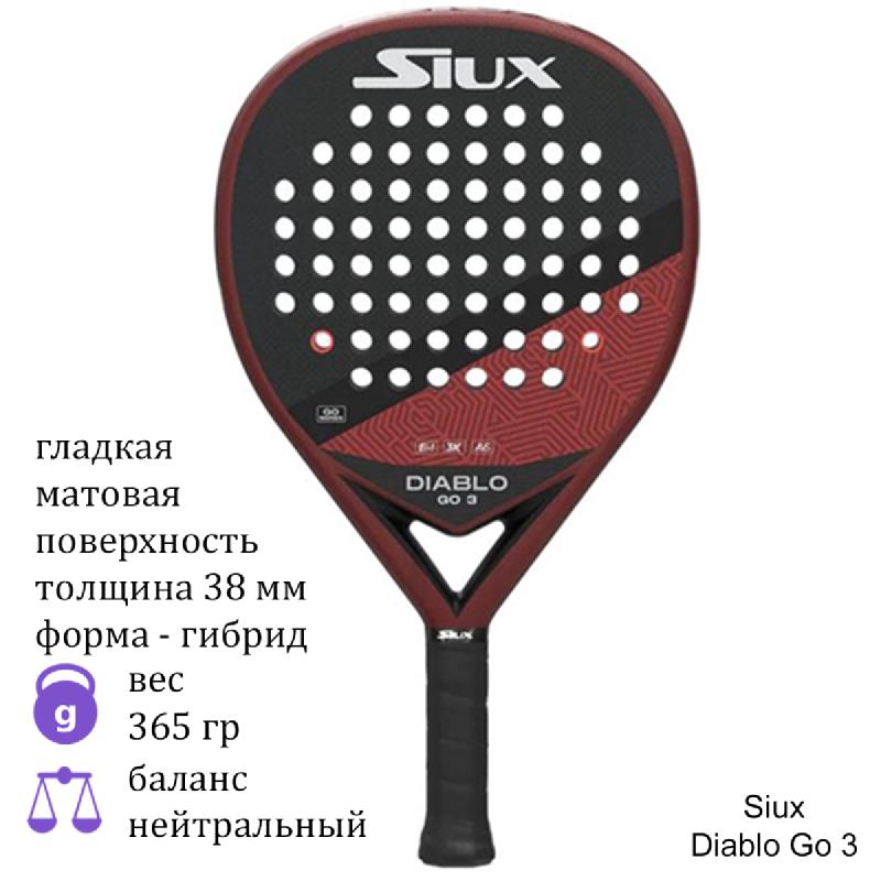 Ракетка для падел Siux Diablo Go 3