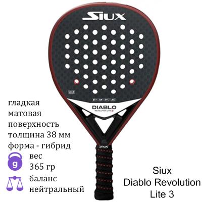 Ракетка для падел Siux Diablo Revolution Lite 3