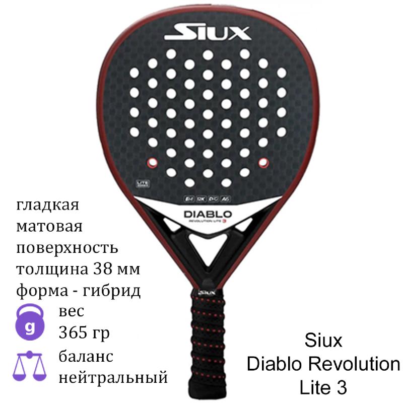Ракетка для падел Siux Diablo Revolution Lite 3