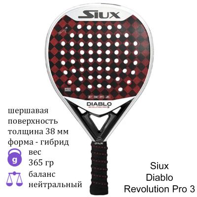 Ракетка для падел Siux Diablo Revolution Pro 3