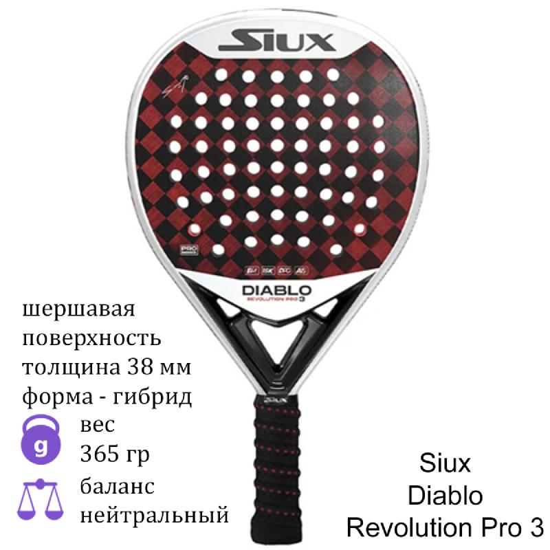Ракетка для падел Siux Diablo Revolution Pro 3
