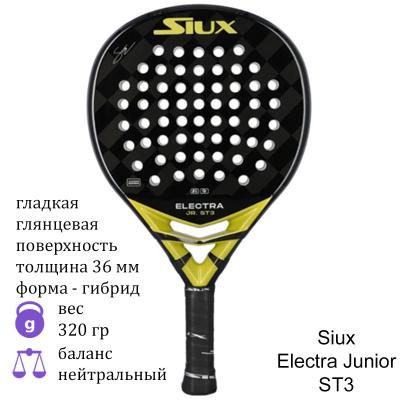 Ракетка для падел Siux Electra Junior ST3