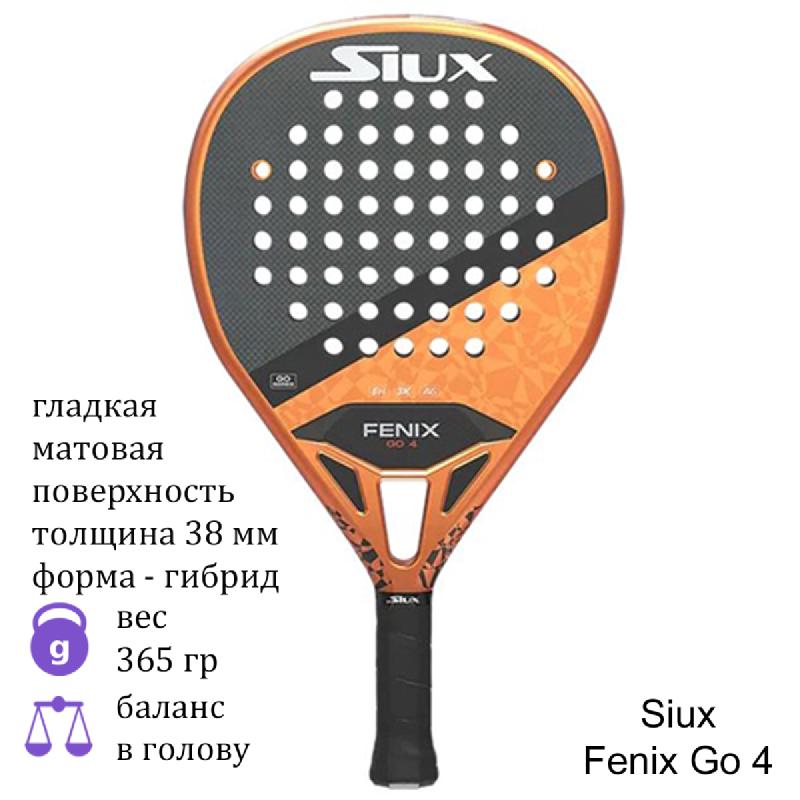 Ракетка для падел Siux Fenix Go 4