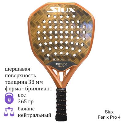 Ракетка для падел Siux Fenix Pro 4