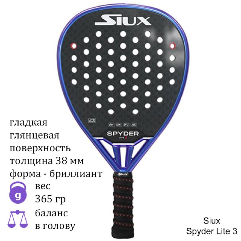 Ракетка для падел Siux Spyder Lite 3
