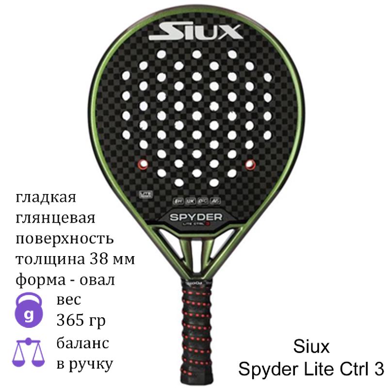 Ракетка для падел Siux Spyder Lite Ctrl 3