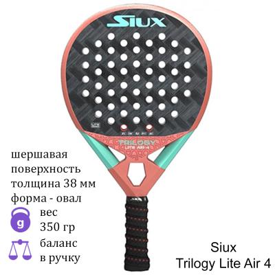 Ракетка для падел Siux Trilogy Lite Air 4
