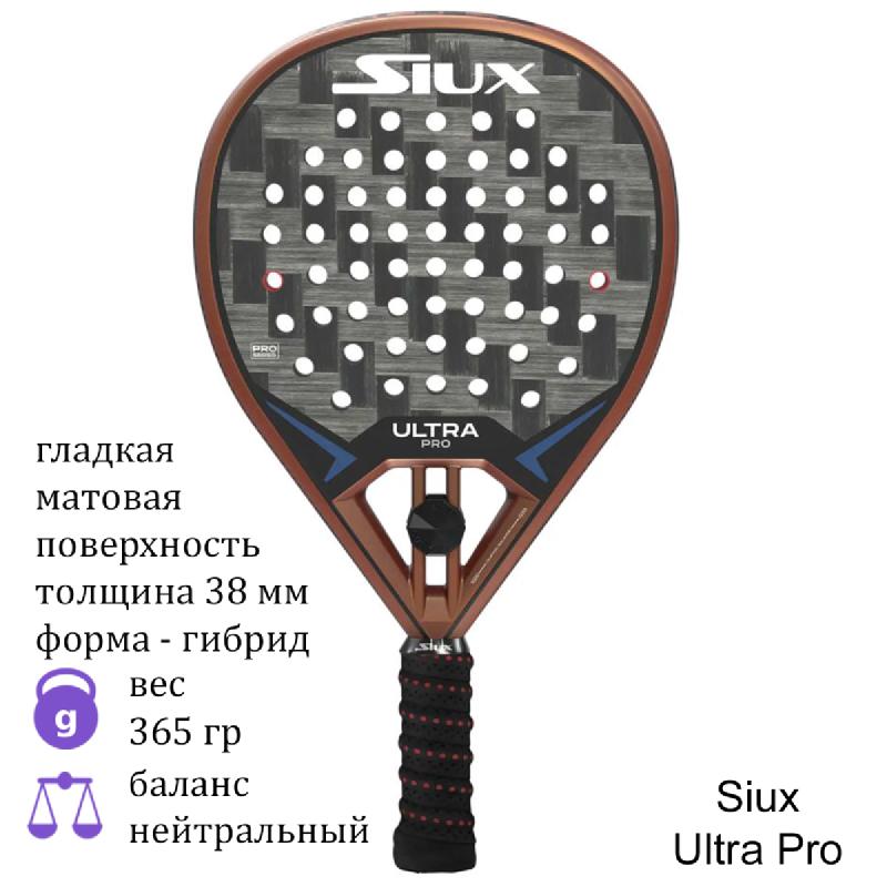 Ракетка для падел Siux Ultra Pro