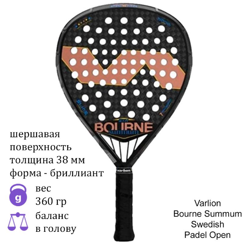 Ракетка для падел Varlion Bourne Summum Swedish Padel Open