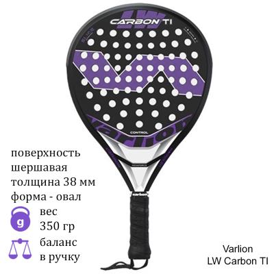 Ракетка для падел Varlion LW Carbon TI Black/Purple