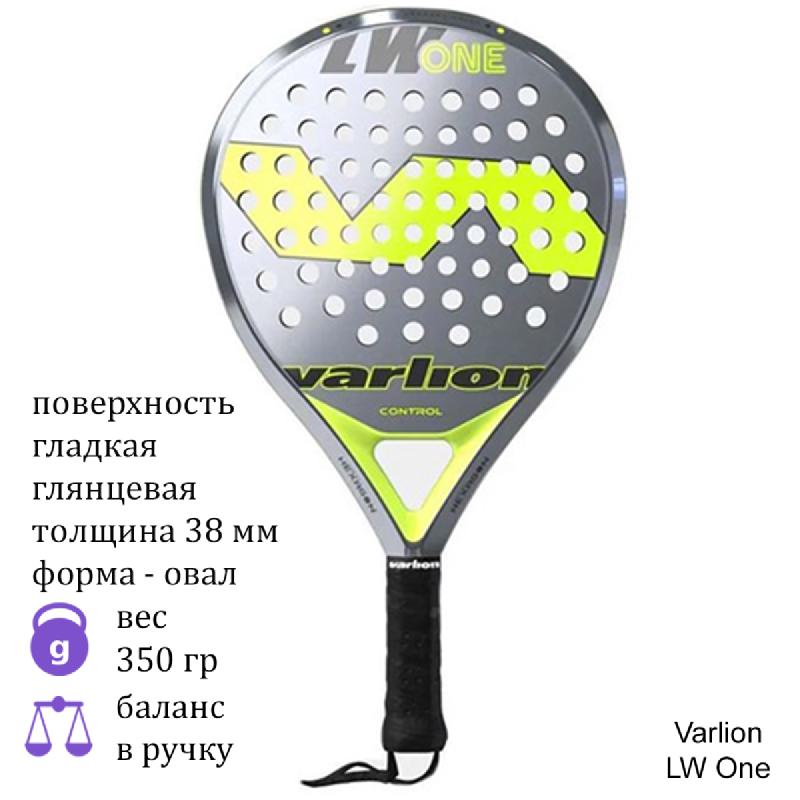 Ракетка для падел Varlion LW One Grey/Fluo Yellow