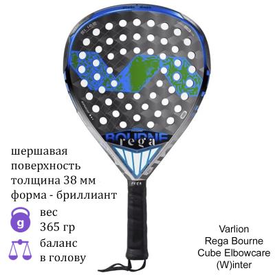 Ракетка для падел Varlion Rega Bourne Cube Elbowcare (W)inter