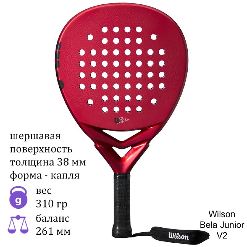 Юниорская ракетка для падел Wilson Bela Junior V2