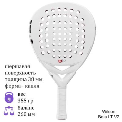 Ракетка для падел Wilson Bela LT V2