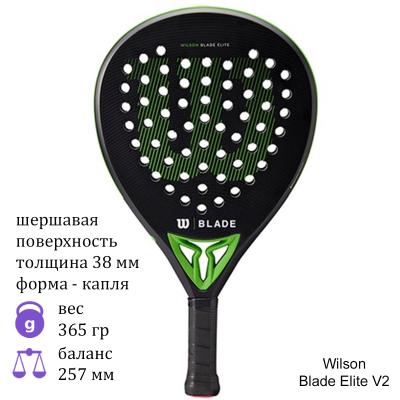 Ракетка для падел Wilson Blade Elite V2