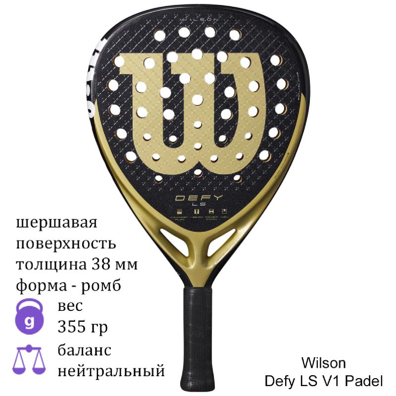 Ракетка для падел Wilson Defy LS V1 Padel