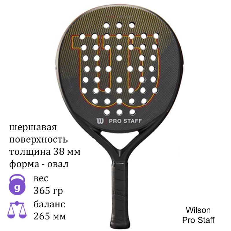 Ракетка для падел Wilson Pro Staff