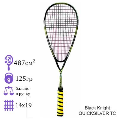 Ракетка для сквоша Black Knight QUICKSILVER TC