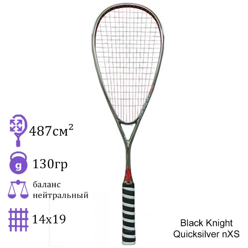 Ракетка для сквоша Black Knight Quicksilver nXS