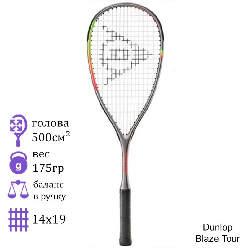 Ракетка для сквоша Dunlop Blaze Tour