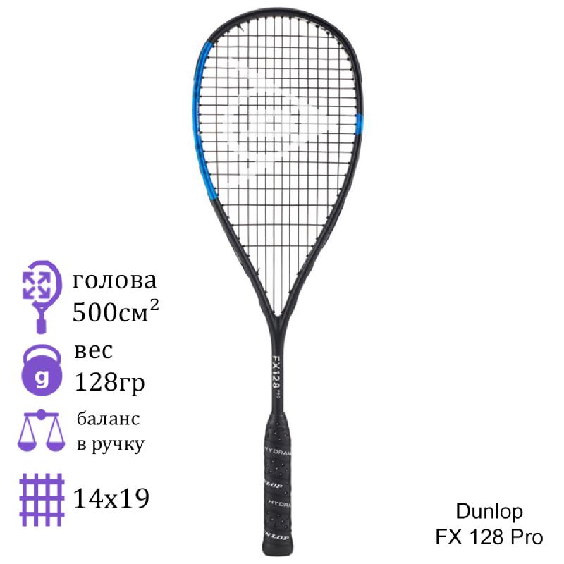 Ракетка для сквоша Dunlop FX 128 Pro