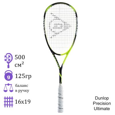 Ракетка для сквоша Dunlop Precision Ultimate