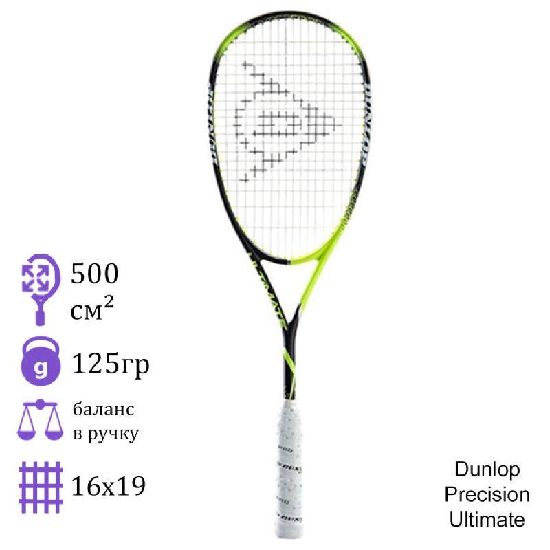 Ракетка для сквоша Dunlop Precision Ultimate