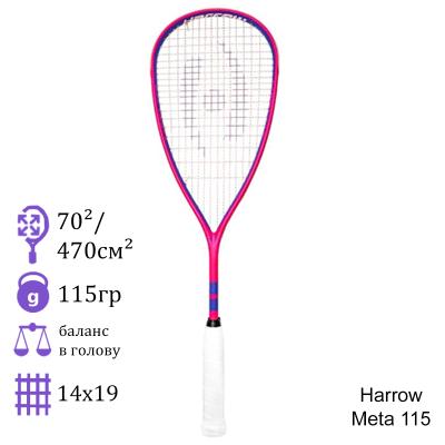 Ракетка для сквоша Harrow Meta 115 Pink