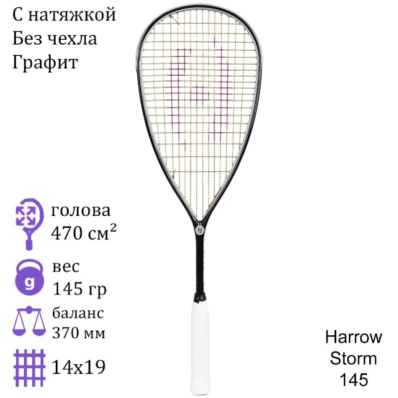 Ракетка для сквоша Harrow Storm 145 Squash Racquet (Black/Grey/Red)