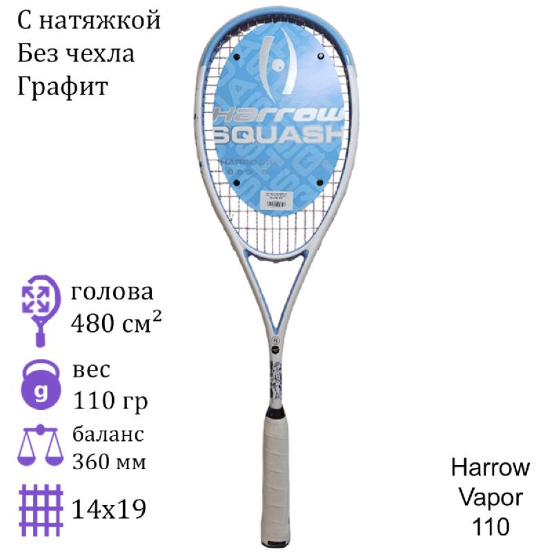 Ракетка для сквоша Harrow Vapor 110 Squash Racquet (White/Light Blue)