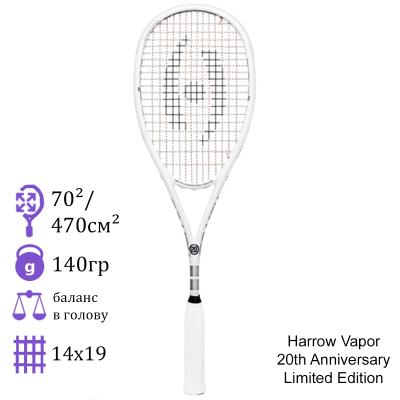 Ракетка для сквоша Harrow Vapor 20th Anniversary Limited Edition