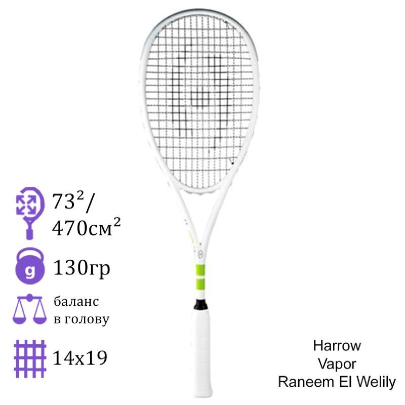 Ракетка для сквоша Harrow Vapor Custom Raneem El Welily (White)