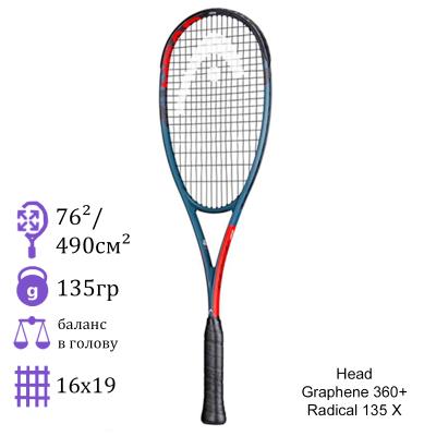 Ракетка для сквоша Head Graphene 360+ Radical 135 X