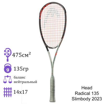 Ракетка для сквоша Head Radical 135 Slimbody 2023