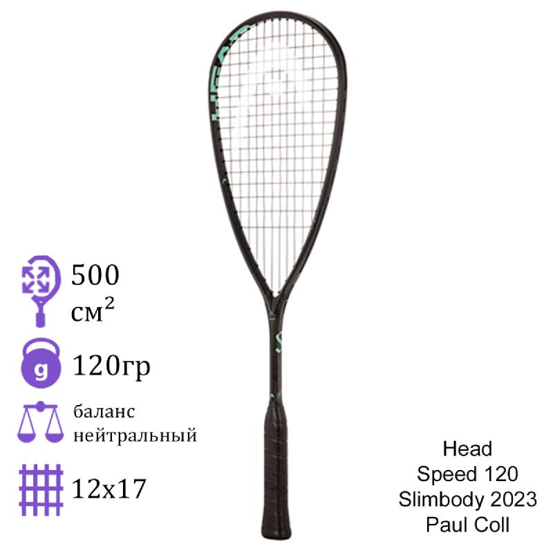 Ракетка для сквоша Head Speed 120 Slimbody 2023 Paul Coll