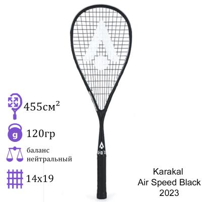 Ракетка для сквоша Karakal Air Speed Black 2023