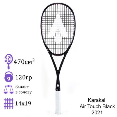 Ракетка для сквоша Karakal Air Touch Black 2021