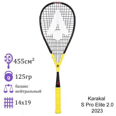 Ракетка для сквоша Karakal S Pro Elite 2.0 2023