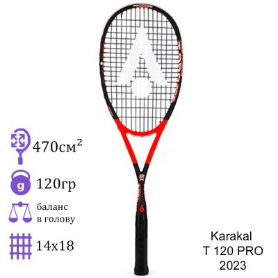 Ракетка для сквоша Karakal T 120 PRO 2023