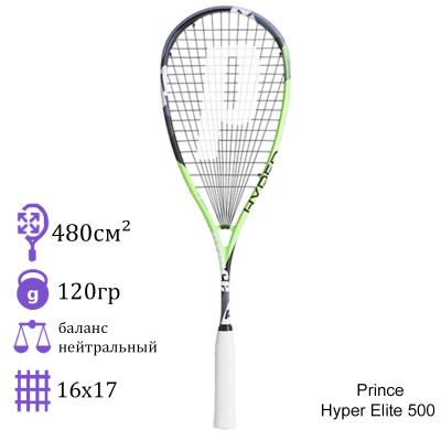 Ракетка для сквоша Prince Hyper Elite 500