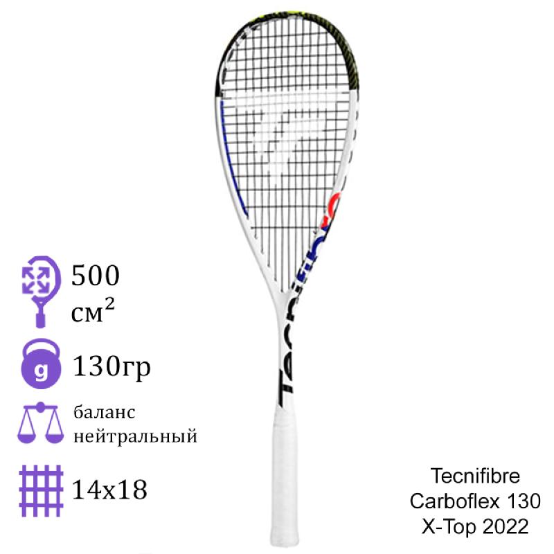 Ракетка для сквоша Tecnifibre Carboflex 130 X-Top 2022