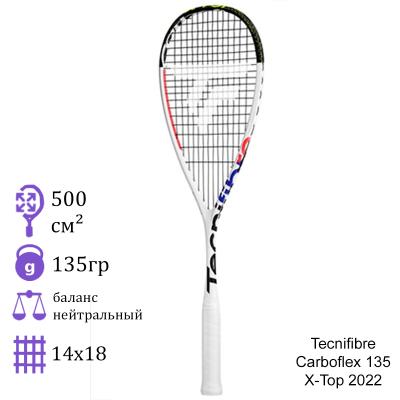 Ракетка для сквоша Tecnifibre Carboflex 135 X-Top 2022