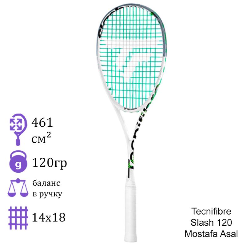 Ракетка для сквоша Tecnifibre Slash 120 Mostafa Asal