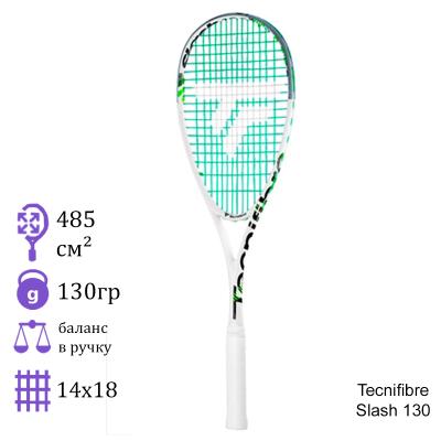 Ракетка для сквоша Tecnifibre Slash 130