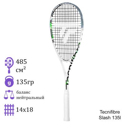 Ракетка для сквоша Tecnifibre Slash 135