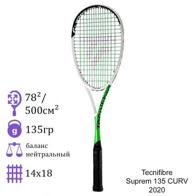 Ракетка для сквоша Tecnifibre Suprem 135 CURV 2020