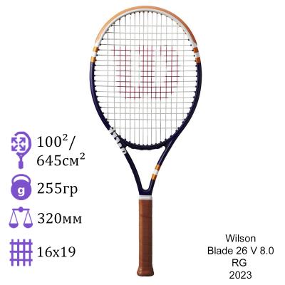 Ракетка для тенниса детская Wilson Blade 26 V 8.0 Roland Garros 2023