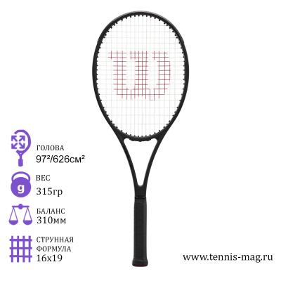 Теннисная ракетка Wilson Pro Staff 97 V13 2021